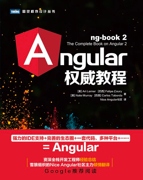 Angular权威教程